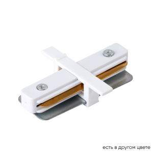 Комплектующие для трек-систем Clt 0.2211 CLT 0.2211 01 WH