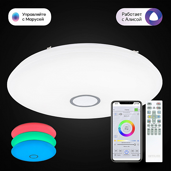 Светильник потолочный Старлайт Смарт CL703A141G