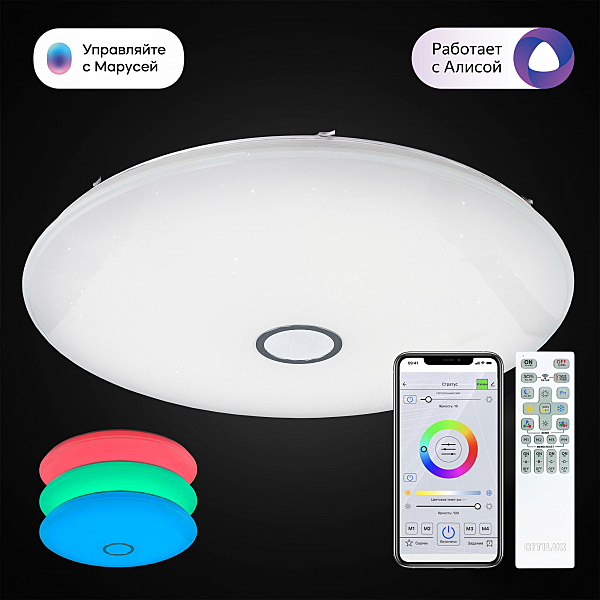 Светильник потолочный Старлайт Смарт CL703A200G