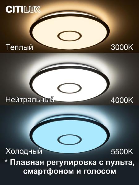 Светильник потолочный Старлайт Смарт CL703A63G