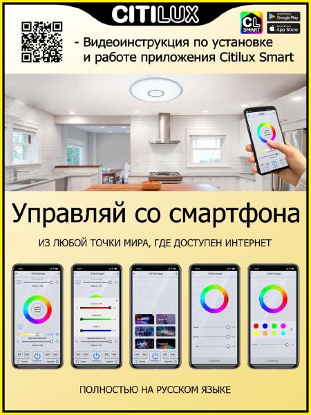 Светильник потолочный Старлайт Смарт CL703A81G