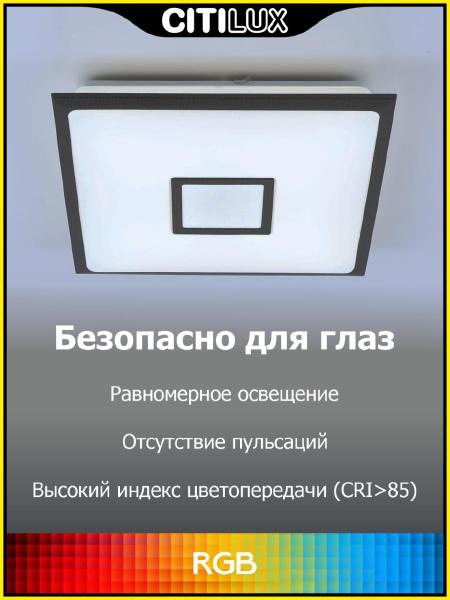 Светильник потолочный Старлайт Смарт CL703AK55G