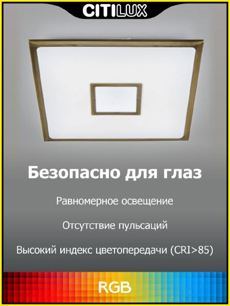 Светильник потолочный Старлайт Смарт CL703AK83G