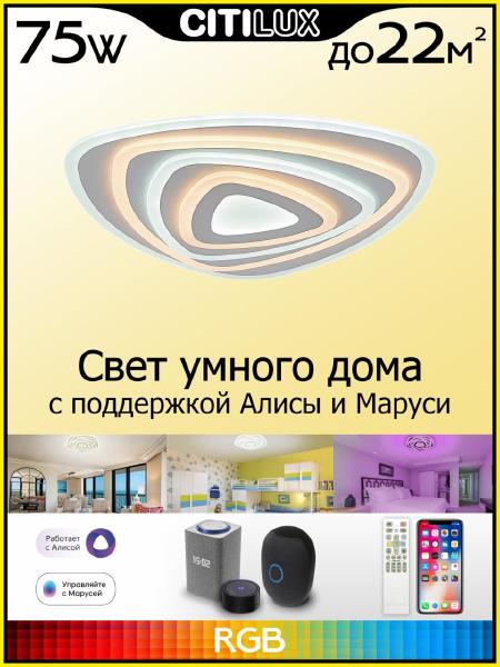 Потолочная люстра Триест Смарт CL737A34E