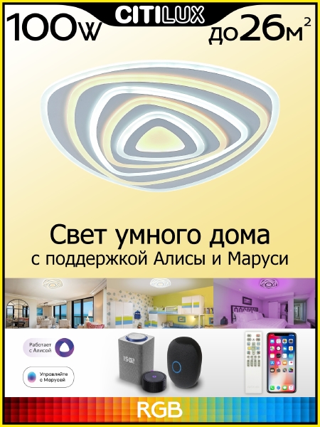 Потолочная люстра Триест Смарт CL737A35E