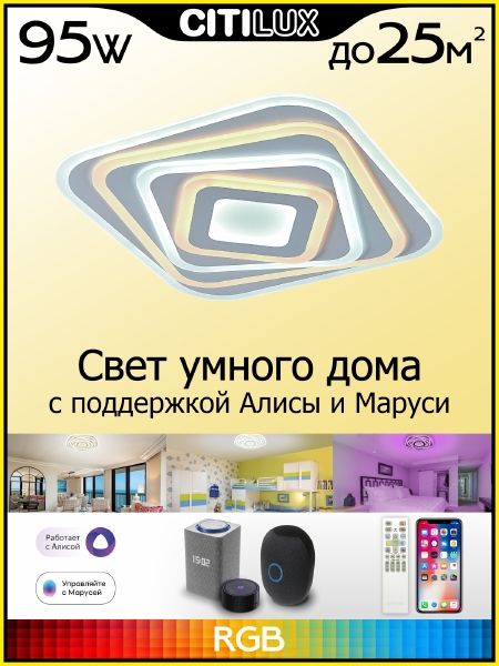 Потолочная люстра Триест Смарт CL737A44E