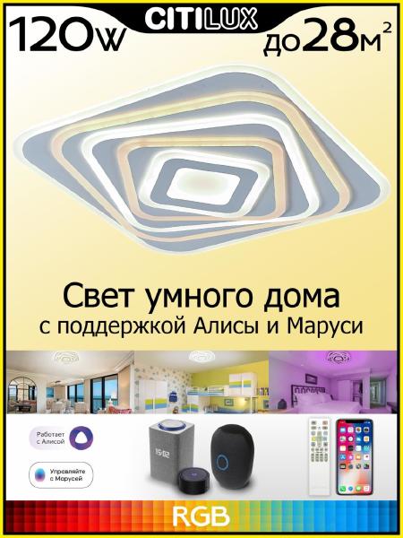 Потолочная люстра Триест Смарт CL737A45E