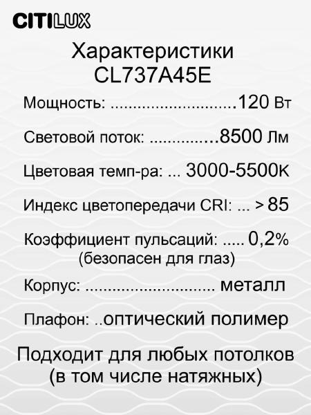 Потолочная люстра Триест Смарт CL737A45E