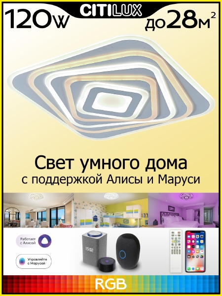 Потолочная люстра Триест Смарт CL737A45E