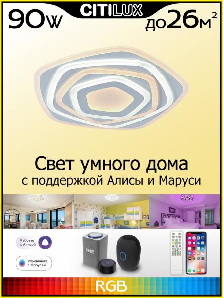 Потолочная люстра Триест Смарт CL737A54E