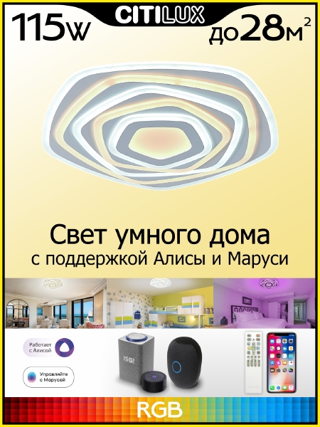 Потолочная люстра Триест Смарт CL737A55E