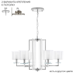 Подвесная люстра Nicolas NICOLAS SP-PL6 NICKEL/WHITE
