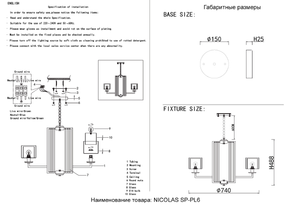 Подвесная люстра Nicolas NICOLAS SP-PL6 NICKEL/WHITE