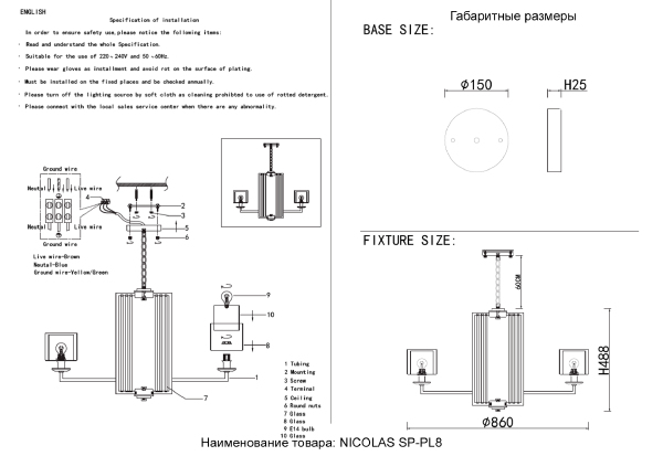 Подвесная люстра Nicolas NICOLAS SP-PL8 NICKEL/WHITE