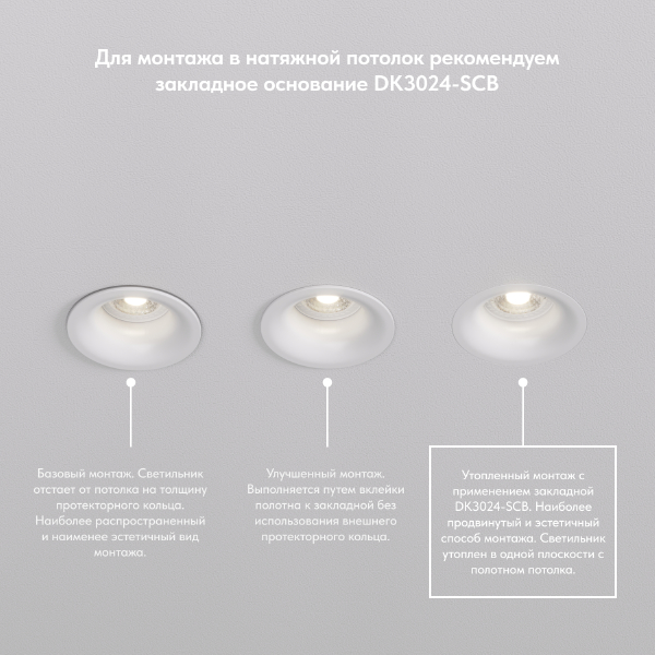 Встраиваемый светильник Dk3024 DK3024-WH