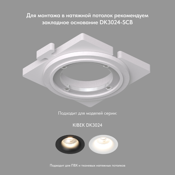 Встраиваемый светильник Dk3024 DK3024-WH