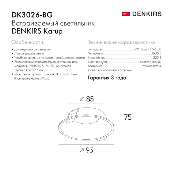 Встраиваемый светильник Dk3026 DK3026-BG