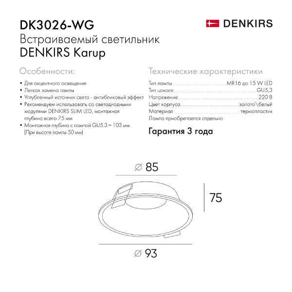 Встраиваемый светильник Dk3026 DK3026-WG
