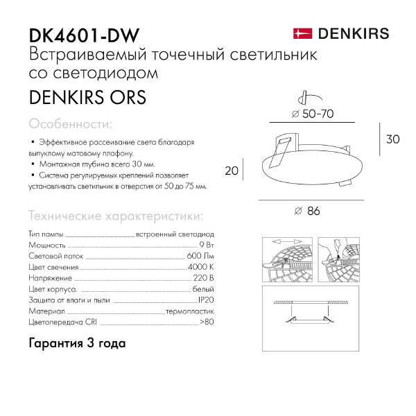 Встраиваемый светильник Dk4600 DK4601-DW