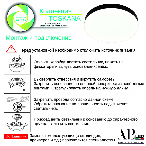 Светильник потолочный Toscana 3315.XM-30W White