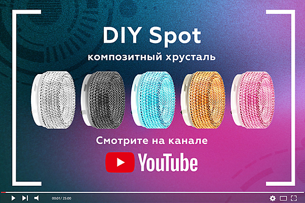 Аксесуар DIY Spot N6152