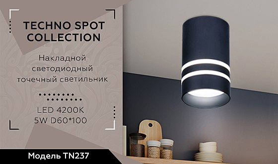 Накладной светильник Techno TN237