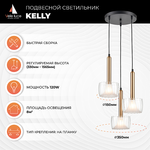 Светильник подвесной Kelly VL5454P03