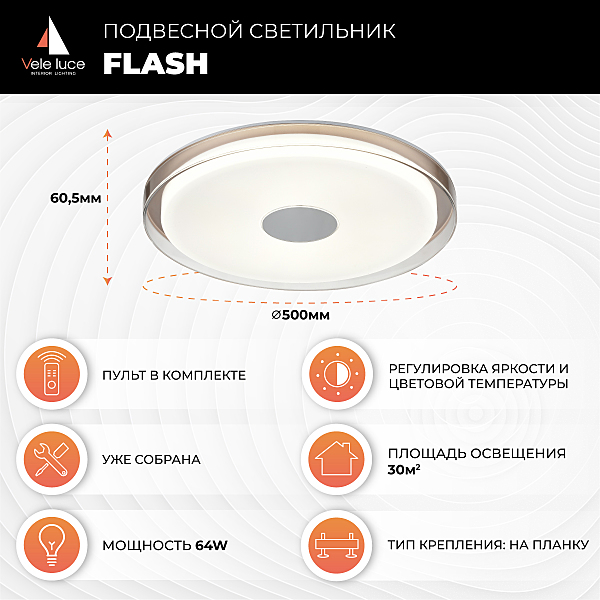 Светильник потолочный Flash VL7214L01