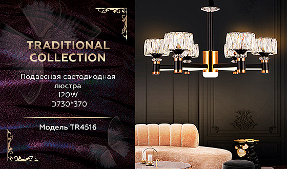 Подвесная люстра Traditional TR4516