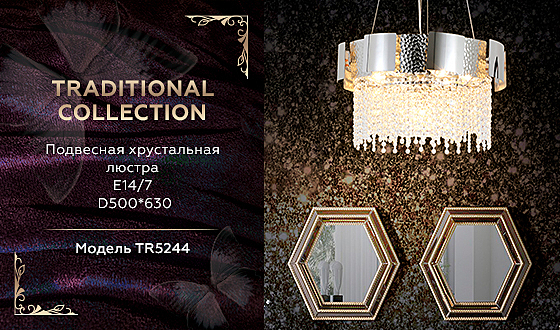 Подвесная люстра Traditional TR5244