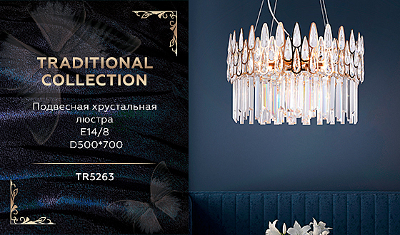 Подвесная люстра Traditional TR5263