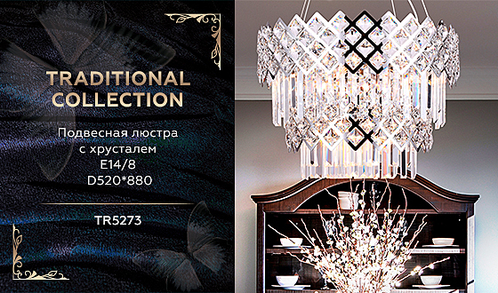 Подвесная люстра Traditional TR5273