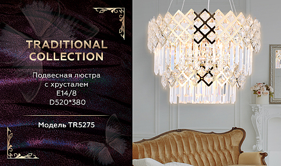 Подвесная люстра Traditional TR5275
