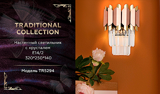 Настенное бра Traditional TR5294