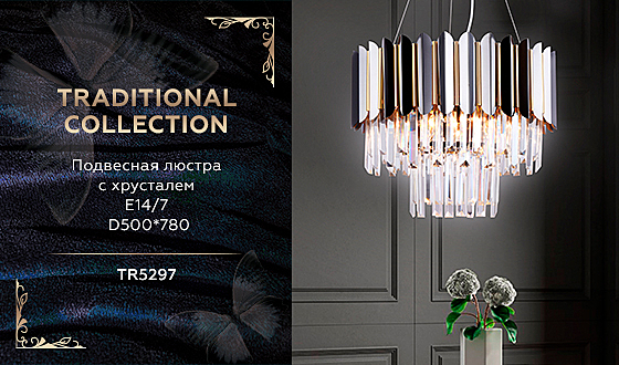 Подвесная люстра Traditional TR5297