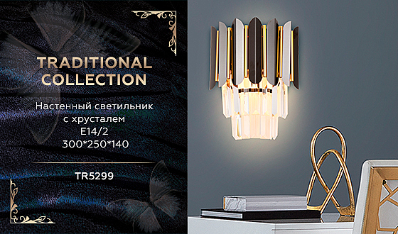 Настенное бра Traditional TR5299