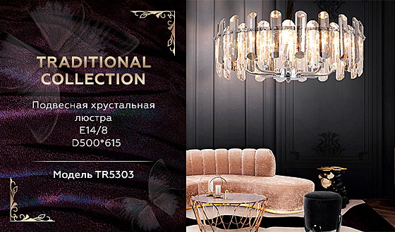 Подвесная люстра Traditional TR5303