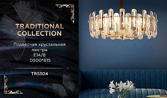 Подвесная люстра Traditional TR5304