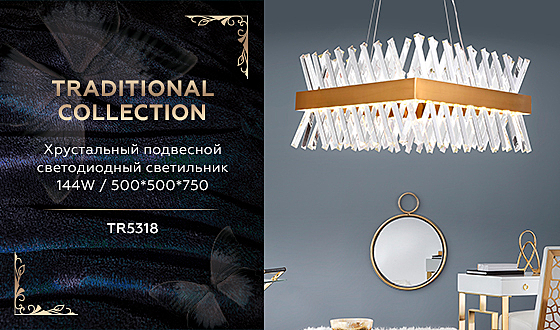 Подвесная люстра Traditional TR5318