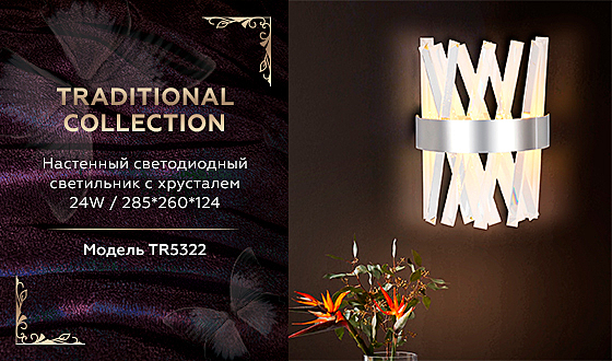 Настенное бра Traditional TR5322