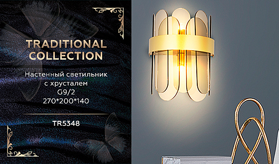 Настенное бра Traditional TR5348