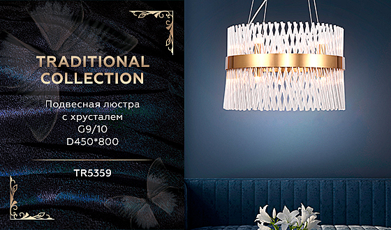 Подвесная люстра Traditional TR5359