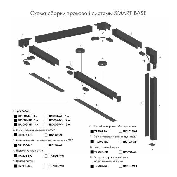 Аксессуар Smart Base TR2106-WH