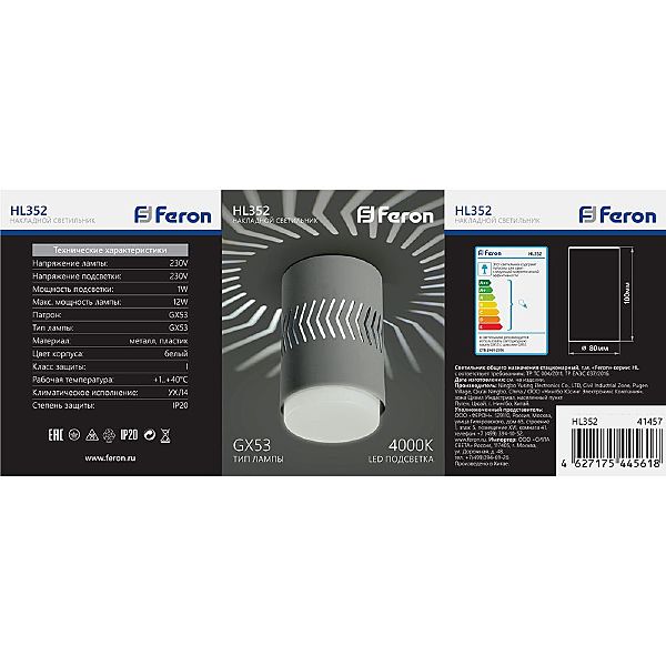 Накладной светильник HL352 41457