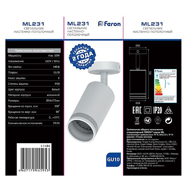 Светильник спот ML231 41486