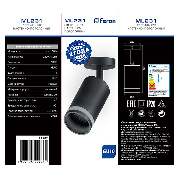 Светильник спот ML231 41487