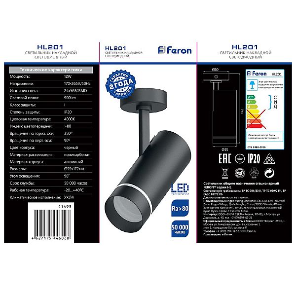 Светильник спот Hl201 41493