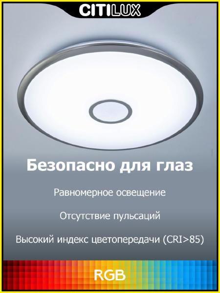 Светильник потолочный Старлайт Смарт CL703A101G