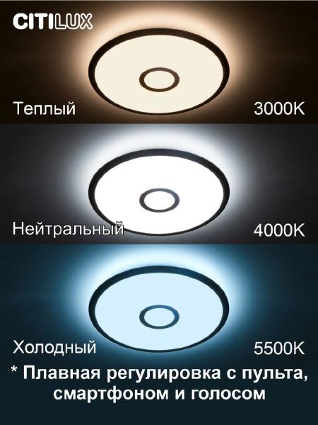 Светильник потолочный Старлайт Смарт CL703A33G