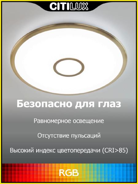 Светильник потолочный Старлайт Смарт CL703A33G